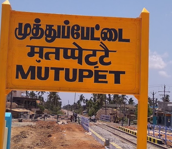Muthupettai Railway Station, Muthupet, Tamil Nadu, 614704